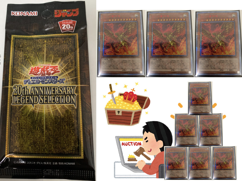 転売 ラーの翼神竜thシークレットの転売はあり 高騰は 遊戯王転売 ジェネぶろ