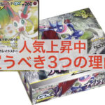 ポケカ 買わなくていい3つの理由 フェアリーライズ ジェネぶろ
