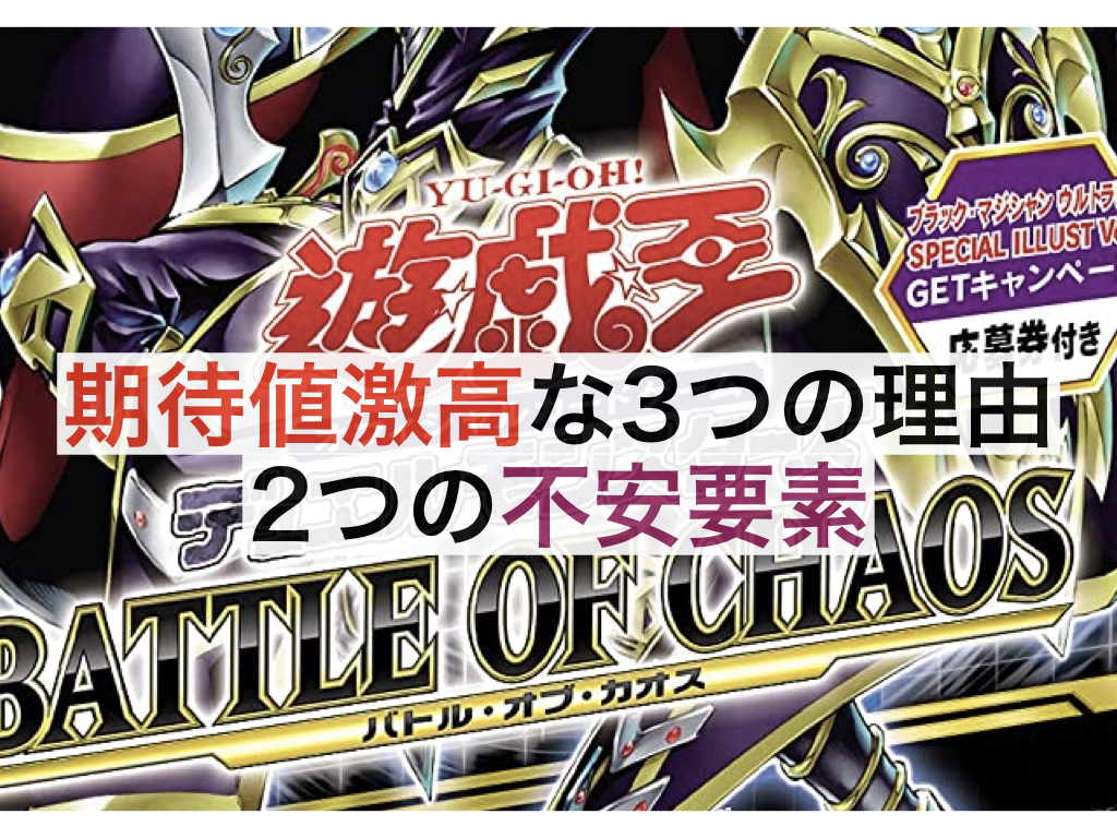 開梱 設置?無料 】 遊戯王 バトルオブカオス 未開封1カートン カード 