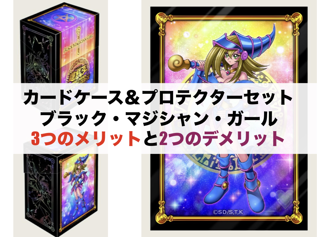 遊戯王 ブラックマジシャン ブラックマジシャンガール デッキ プレイ